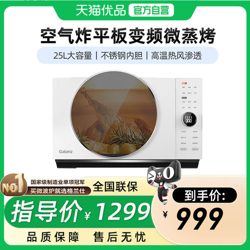 家用微波炉格兰仕多功能一体