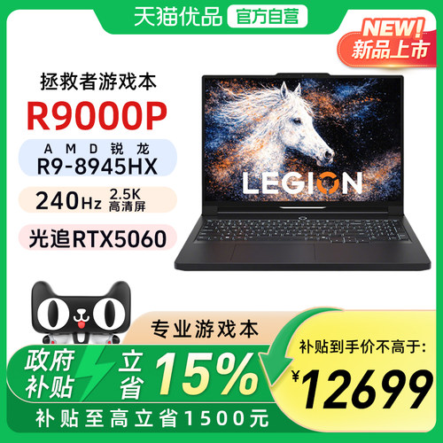 联想拯救者R9000P/锐龙98945HX