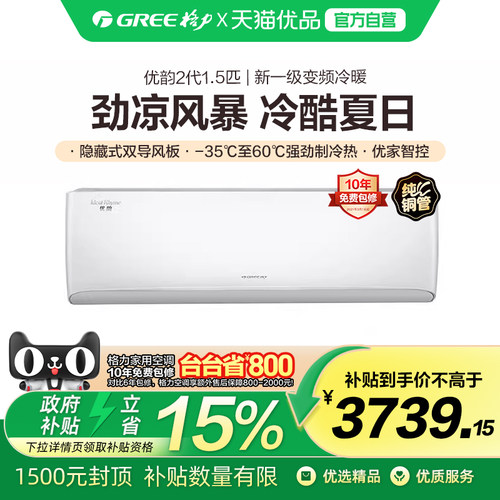 格力优韵2代1.5匹新升级优家智控