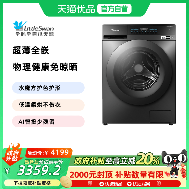 小天鹅洗烘一体机超薄全嵌