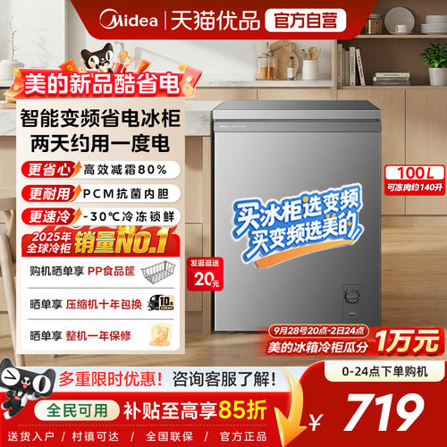美的酷省电100L变频减霜家用冰柜