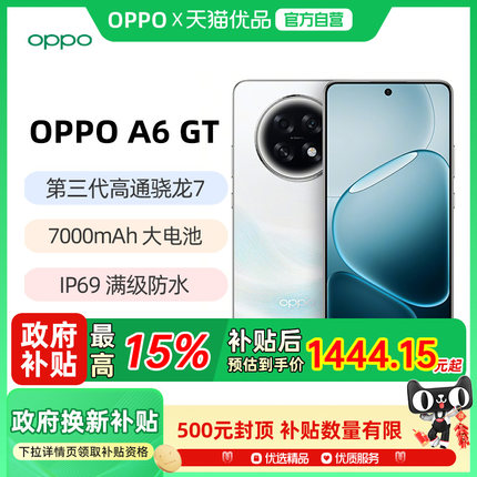 【政府补贴15%】OPPO A6 GT 5G手机耐用强悍新品oppo手机官方旗舰店国补手机oppoa5 oppoa6pro oppoa6gt