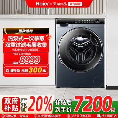 [海尔云溪]滚筒洗衣机家用全自动热泵洗烘一体精华洗13kg大容量96