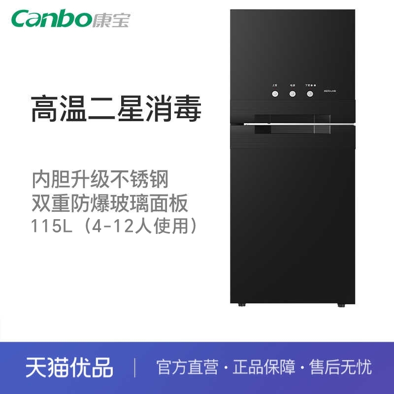康宝115-la1b家用消毒柜立式
