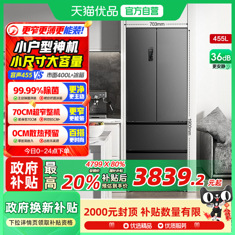 容声455升法式对开门超薄冰箱