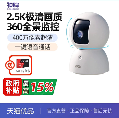 神眸C2L家用云台摄像头