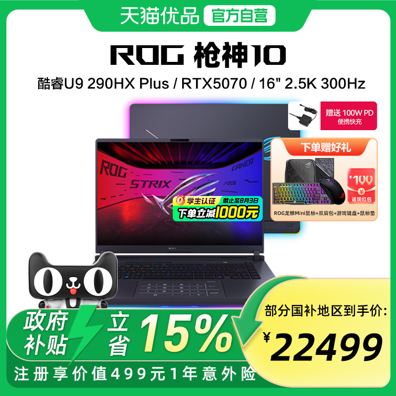 ROG枪神10 酷睿U9 290HX Plus RTX5060/5070/5070Ti显卡 16英寸 星云原画屏 电竞游戏笔记本电脑学生图片
