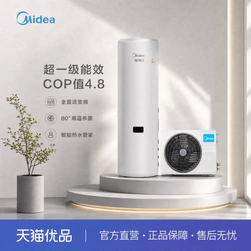 美的（Midea）睿泉II代空气能热水器300升家用电辅一级能效带电辅