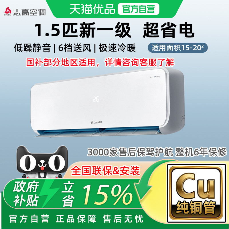 志高 1.5匹变频1级挂机静音舒适 KFR-35GW/HBP268+A1G