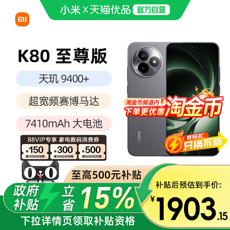 【支持88VIP消费券】REDMI K80至尊版红米手机小米手机