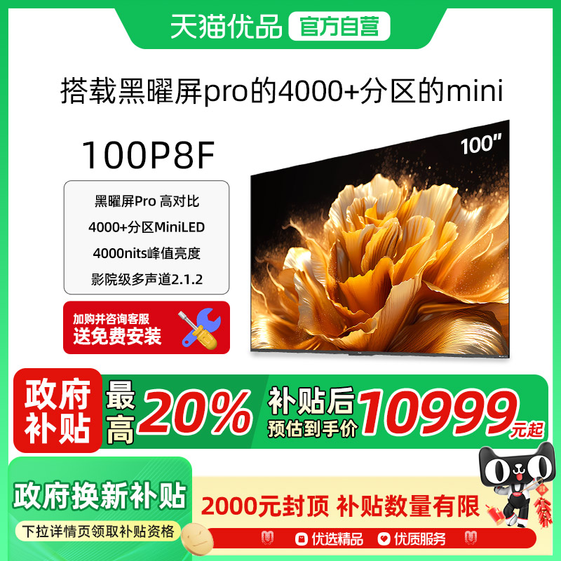 创维酷开K6 Ultra 100英寸4048分区Mini LED家用液晶电视100P8F