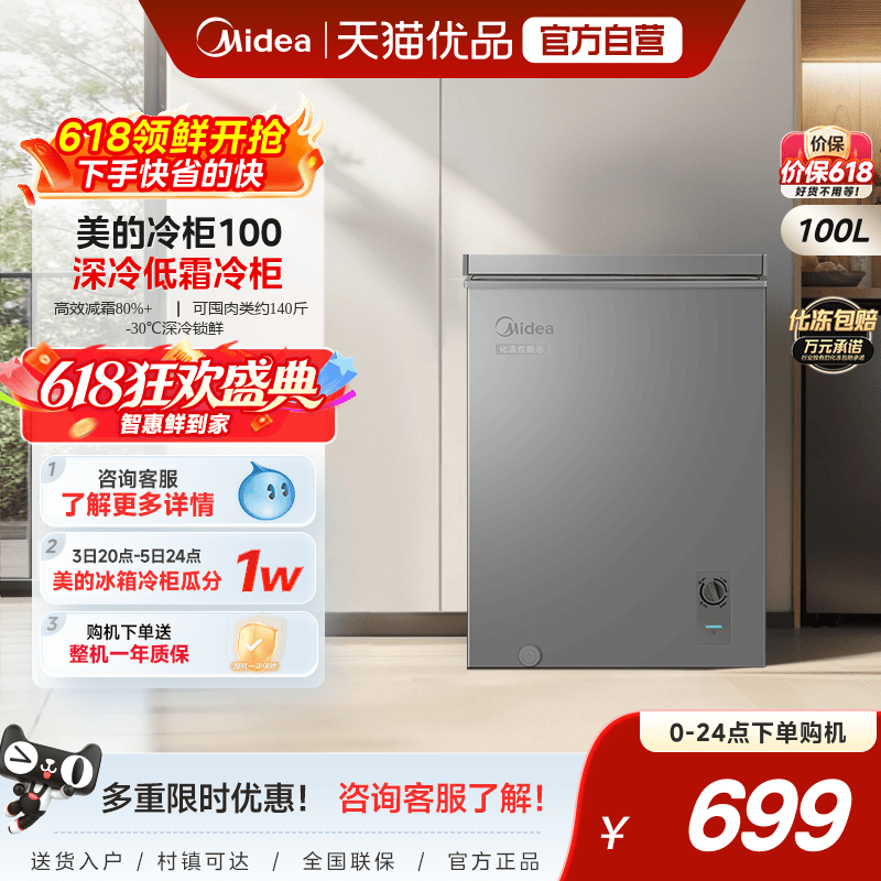 美的100升小冰柜家用小型迷你冷柜冷冻冷藏一级减霜商用储物冰箱