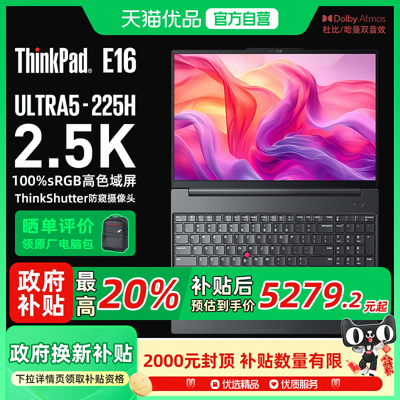 政府补贴20%ThinkPad E16 2025新款 AI 酷睿Ultra2代 16英寸 2.5K120hz 屏幕 商务办公学生轻薄本 黑色