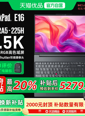 政府补贴20%ThinkPad E16 2025新款 AI 酷睿Ultra2代 16英寸 2.5K120hz 屏幕 商务办公学生轻薄本 黑色