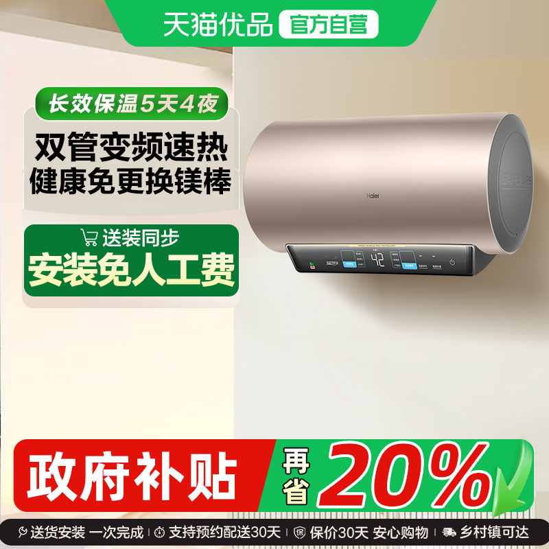 海尔电热水器官方家用一级能效