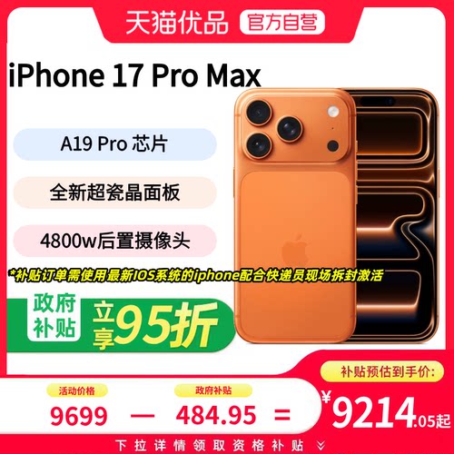 Apple/苹果 iPhone 17 Pro Max 苹果手机 官方正品 全新未拆封 全网通.