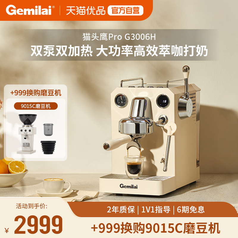Gemilai格米莱猫头鹰Pro3006H小型家用意式半自动咖啡机现磨蒸汽