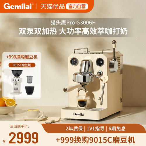 Gemilai格米莱猫头鹰Pro3006H小型家用意式半自动咖啡机现磨蒸汽