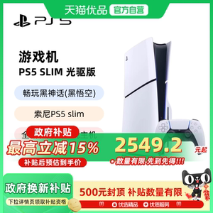 索尼PS5 PlayStation 5 （轻薄版）家用光驱版/数字版游戏机主机