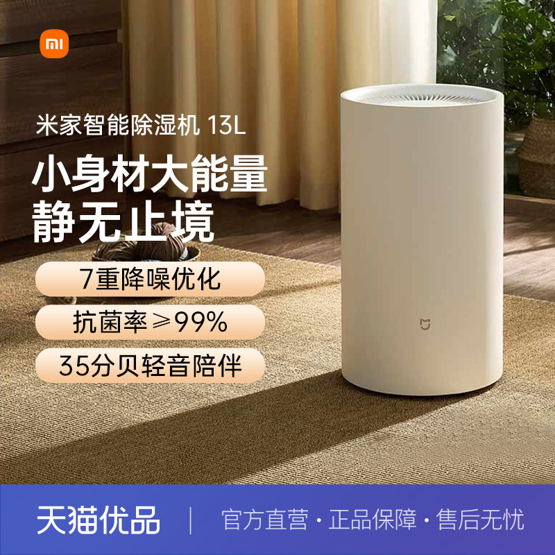 【政府补贴15%】小米米家除湿机13L家用抽湿机除潮干衣智能吸湿器