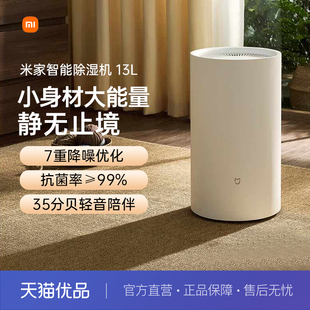 小米米家除湿机13L家用抽湿机除潮干衣智能吸湿器 政府补贴15%