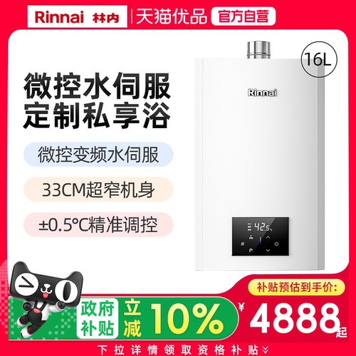 林内16升GT52水伺服燃气热水器