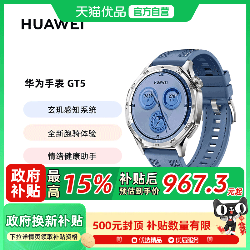 【政府补贴至高15%】华为WATCH GT 5华为手表智能手表情绪健康助手运动涂鸦睡眠监测长续航蓝牙通话