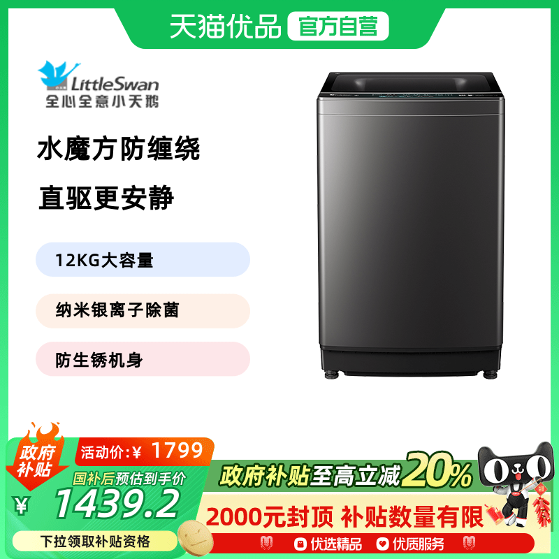 小天鹅水魔方系列波轮洗衣机