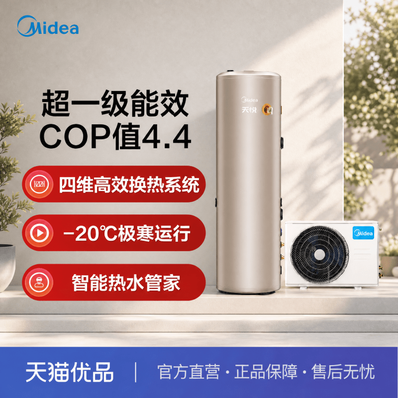 美的天悦300L超一级能效带电辅空气能热水器RSJF-51/DN8-300C(E1)