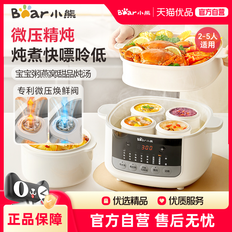 Bear/小熊微压电炖盅隔水炖家用全自动煲汤陶瓷2025新款DDZ-J25G2