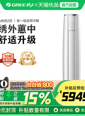 格力优绣2匹柜机KFR-50LW/(50570)FNhAg-B1(TMWIFI)