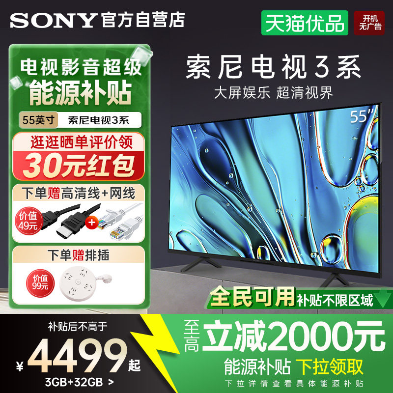 【自营】索尼电视55英寸3系K-55S30 4K HDR全面屏智