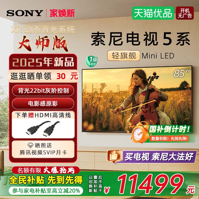 索尼K-85XR50MiniLED电视85英寸