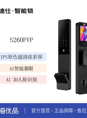 凯迪仕智能全自动人脸识别防盗门锁密码锁智能锁 S260-FVP