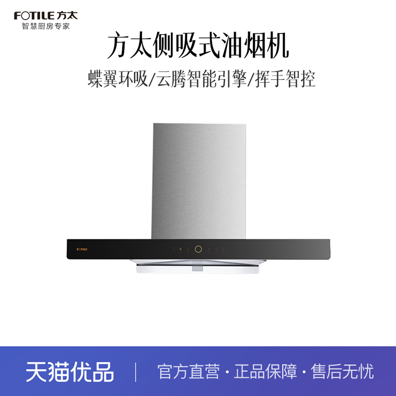 【精品】方太 CXW-258-EM18TS（单罩）吸油烟机