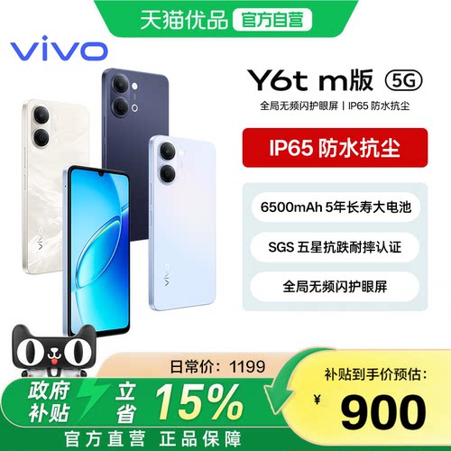 【线下Y60i同款】vivo Y6t m版新品手机官方旗舰店官网正品6500mAh超薄大电池大内存学生老年机老人备用机