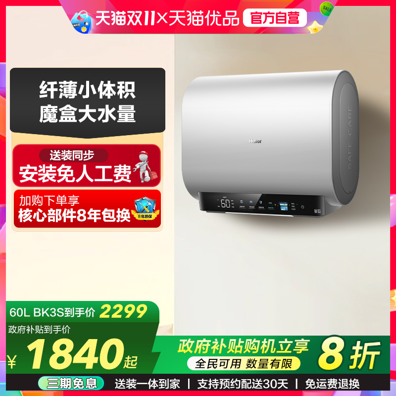 海尔电热水器双胆扁桶