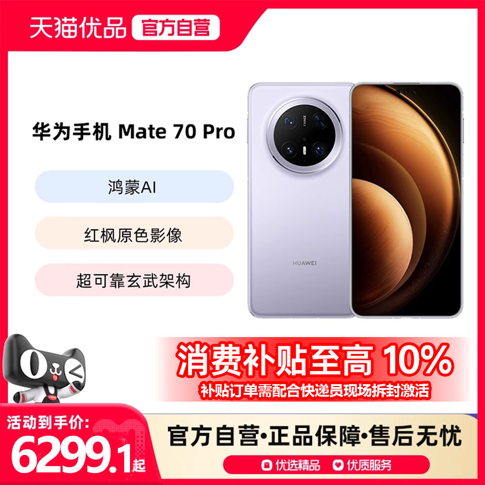 Huawei/华为Mate70 Pro 手机鸿蒙AI 红枫原色影像 超可靠玄武架构华为手机