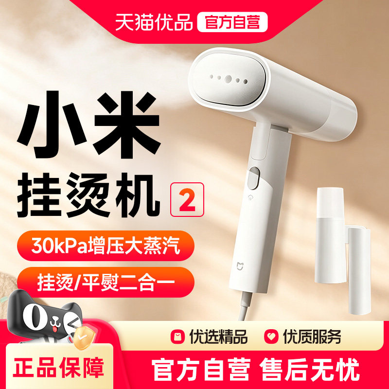 小米米家手持挂烫机小型旅行蒸汽熨斗家用折叠熨衣服神器礼物图片
