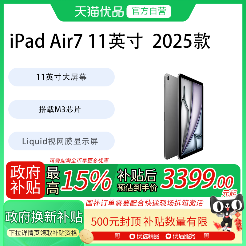 【政府补贴至高15%】Apple/苹果 iPad Air7 11