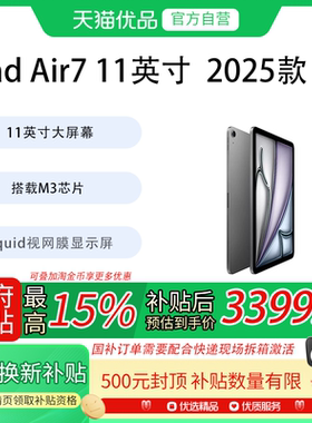 【政府补贴至高15%】Apple/苹果 iPad Air7 11英寸 M3芯片 2025款 学习 游戏 平板电脑苹果air7新款