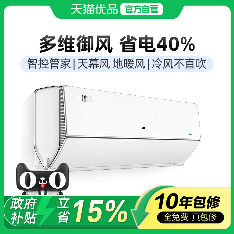 奥克斯空调御风大1.5匹一级能效变频冷暖大风量家用卧室挂机