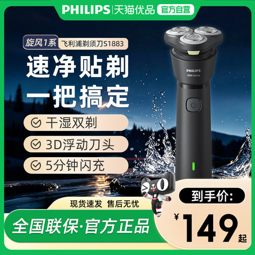 飞利浦电动剃须刀旋护1系S1883