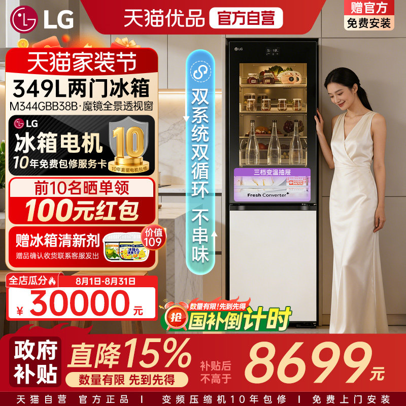 【自营+国家补贴15%】LG349L小型两门冰箱全景透视窗M344GBB38B Y图片