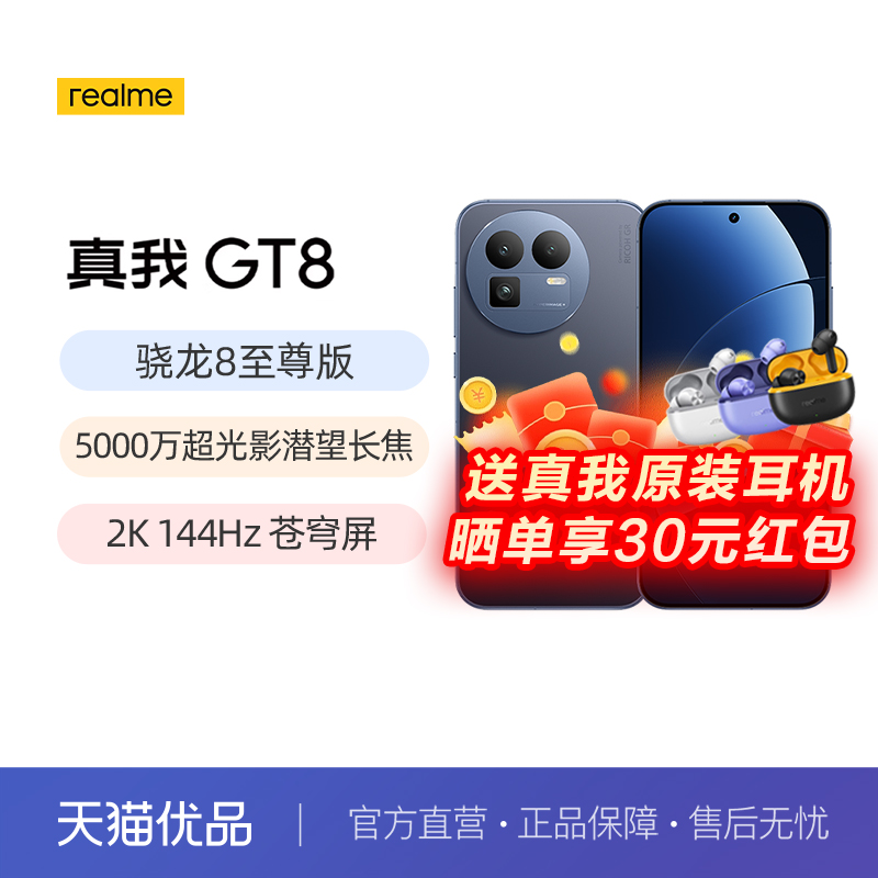 【新品】 真我GT8 智能手机realme真我手机官方旗舰店官网学生智能手机真我gt8 真我gt8pro
