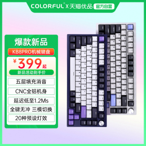 七彩虹KB8PRO81键机械键盘无线蓝牙三模隐姬IP铝坨坨客电竞键盘