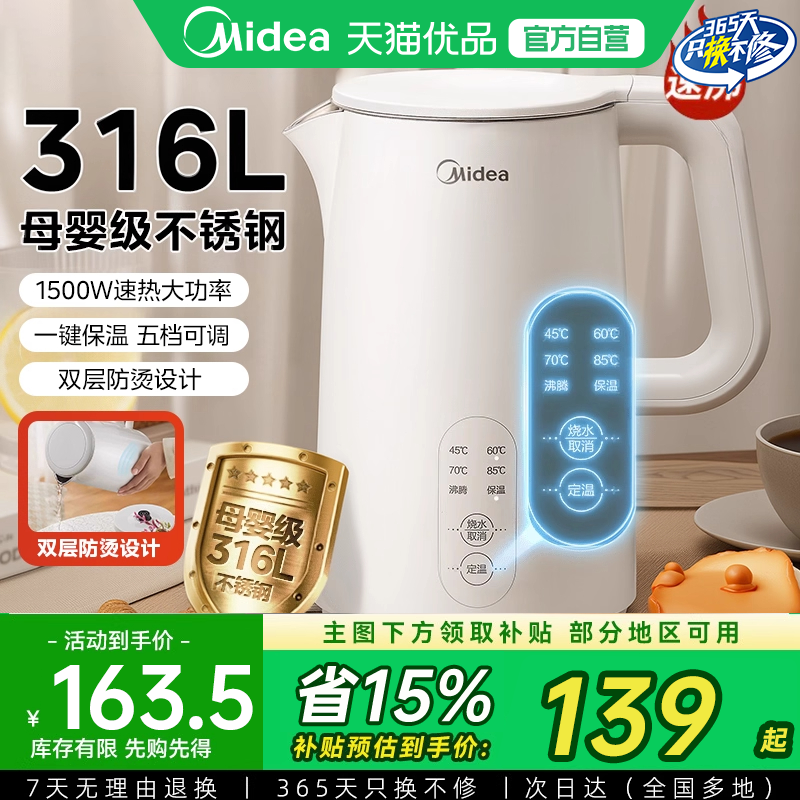 美的电热水壶家用隔热烧水壶1500W大容量多功能一体恒温电水壶M1