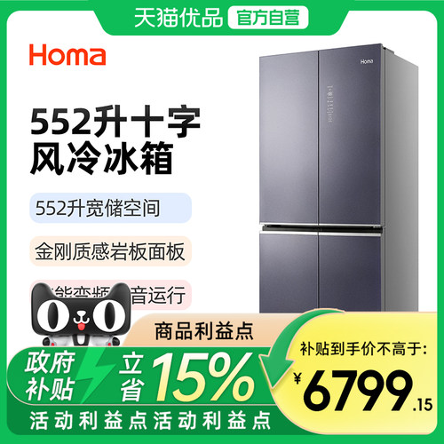 【精品】Homa/奥马 BCD-552WDRG/B(M)金刚岩十字对开式一级冰箱