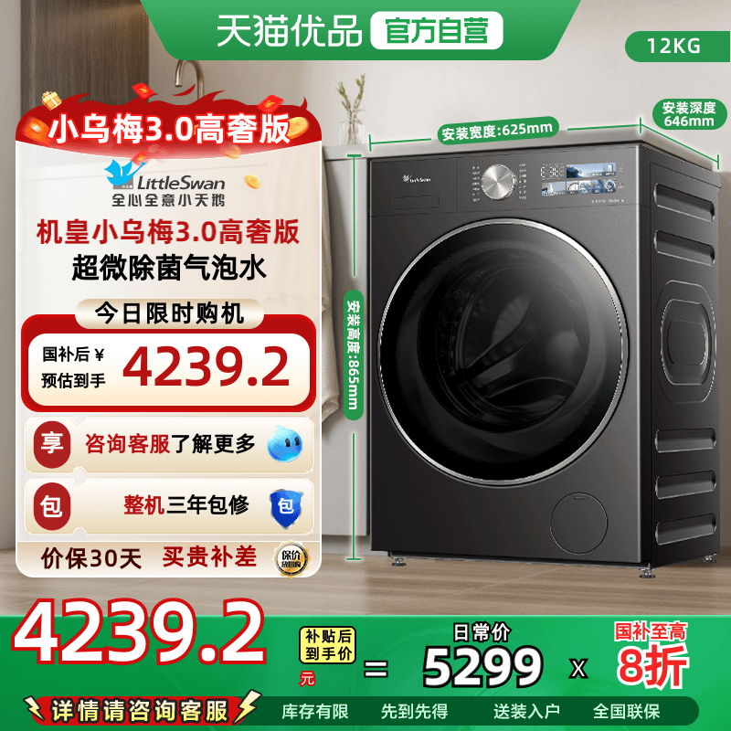 新品小乌梅3.0高奢版小天鹅12KG洗衣机滚筒全自动家用TG12VE40PRO
