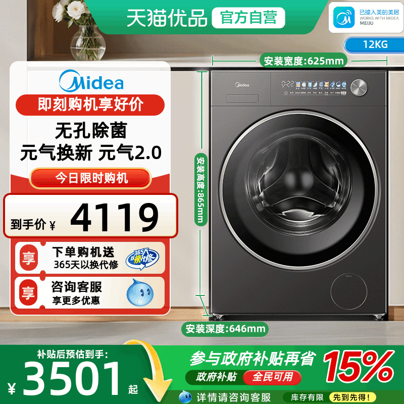 美的元气2.0洗衣机家用全自动12kg滚筒洗烘脱一体MD12L5PROMAX